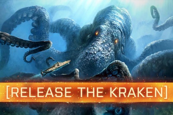 Kraken ем