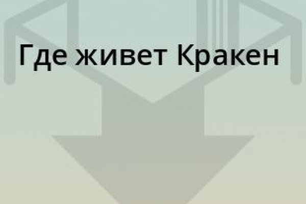 Kraken актуальные ссылки официальный сайт